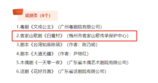 优秀！客家山歌剧《白鹭村》入选这个公示名单